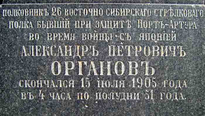 Елатьма. Надгобие А.П.Органова. Фото В.Н.Зиновина.