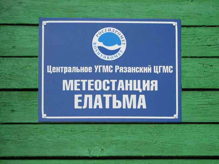 Елатьма. Метеостанция. Фото С.В.Родина.